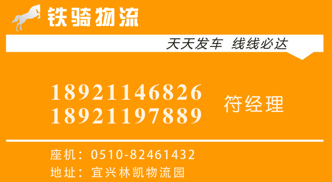宜興到常州物流專線