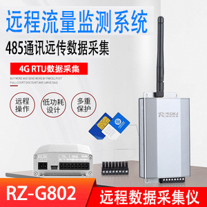GPRS通訊無(wú)線互聯(lián)網(wǎng)遠(yuǎn)程監(jiān)控流量計(jì)