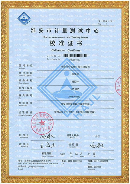 校準(zhǔn)證書